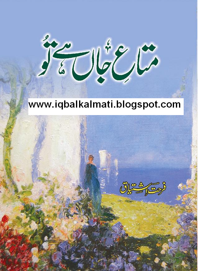 Afsoon e jaan novel pdf torrent Afsoon e jaan novel pdf torrent primary skills heroes 3 torrent
